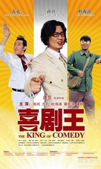 喜剧王在线观看,笑料百出，欢乐无限，在线观看笑翻天  第3张